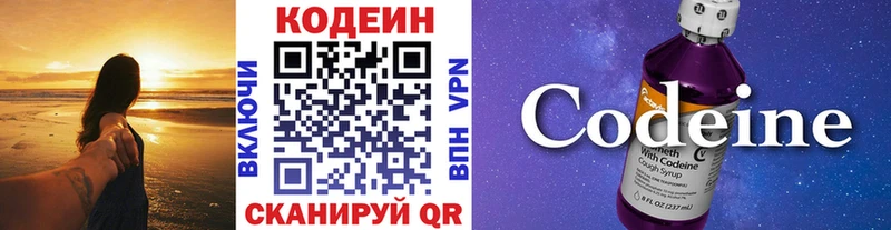 Codein напиток Lean (лин) Белинский